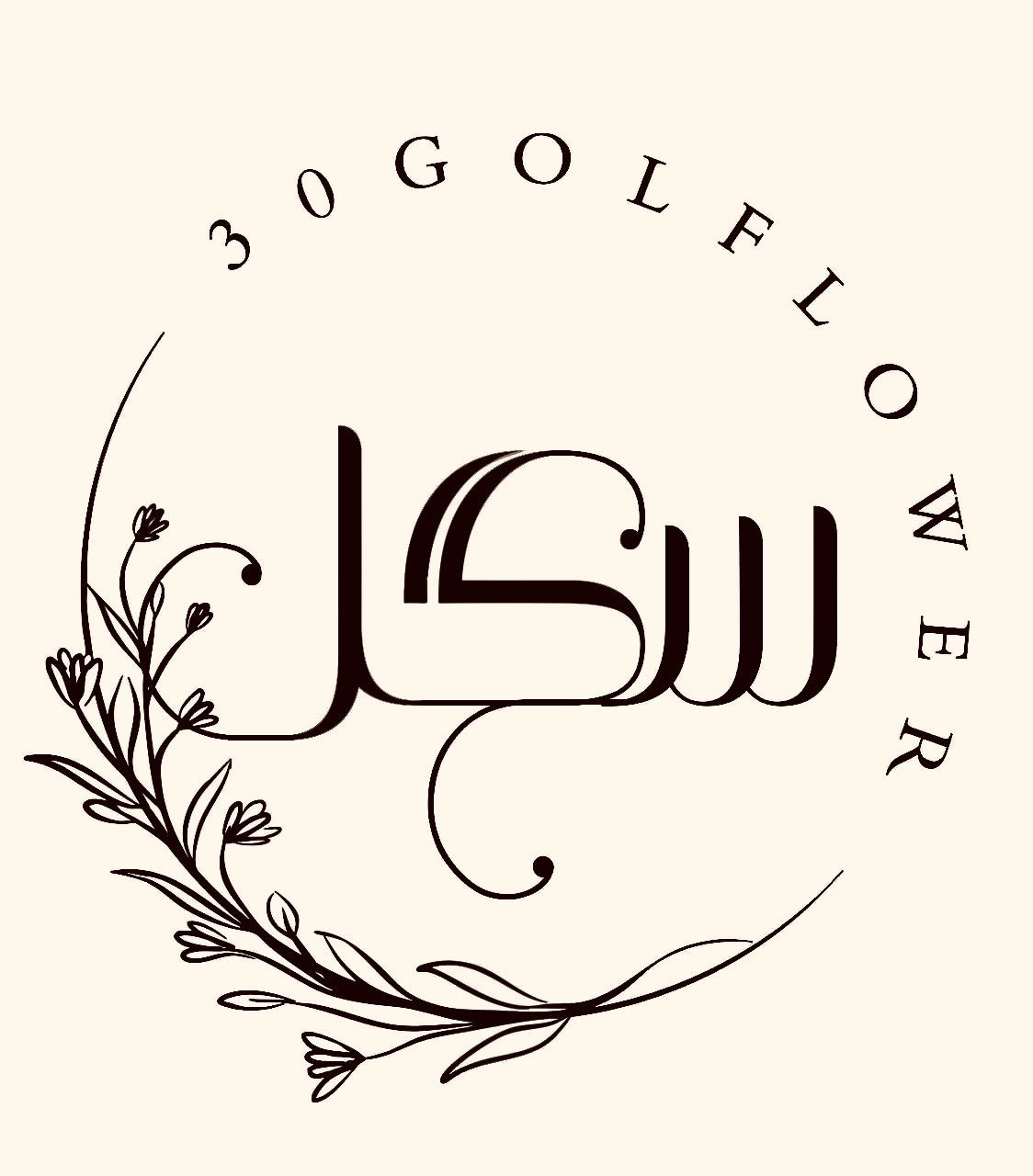 سی گل فروشگاه گل