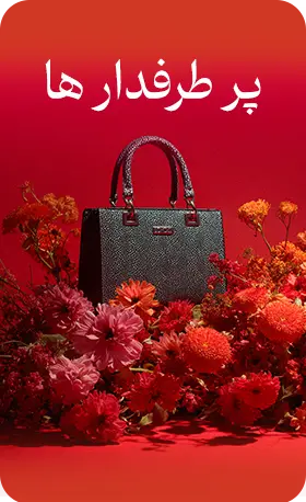 پرطرفدار 