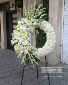 پایه گل ترحیم(تاج گل ) مجلسی با گلهای مریم انتریم و داودی ارسال فوری برای مراسمات ختم و بهشت زهرا
